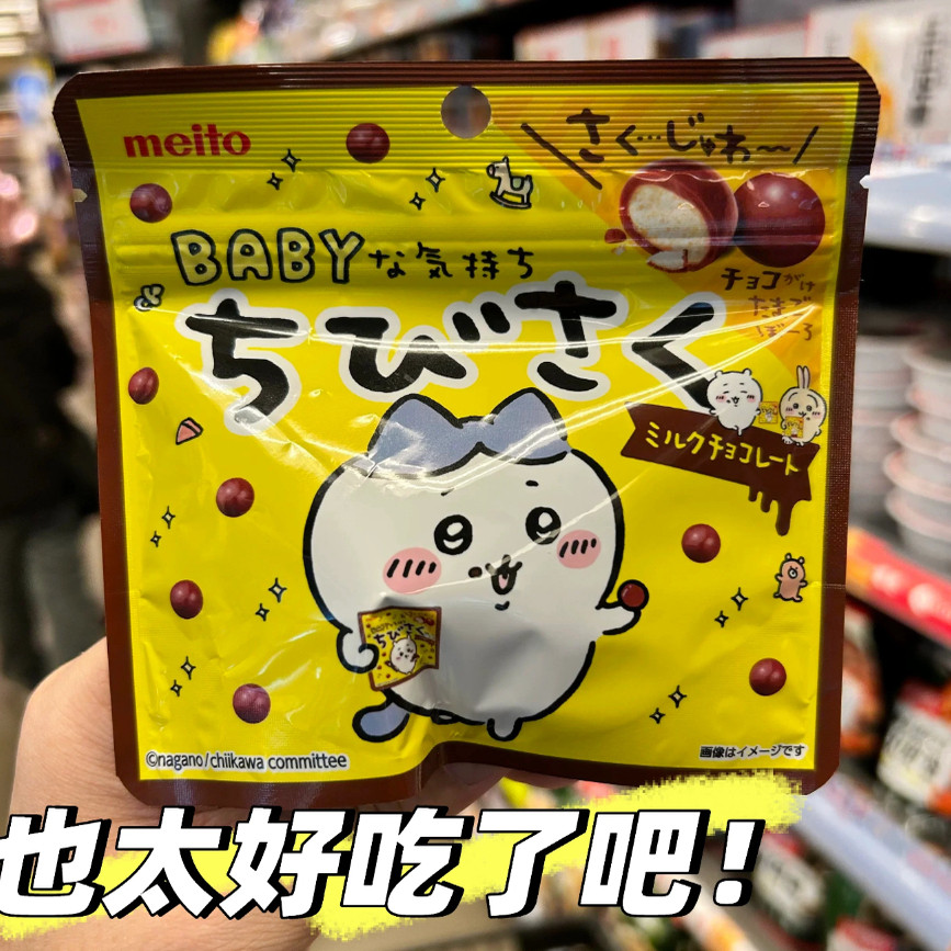 日本Meito吉伊卡哇巧克力豆牛奶味夹心儿童零食卡通造型可爱包装