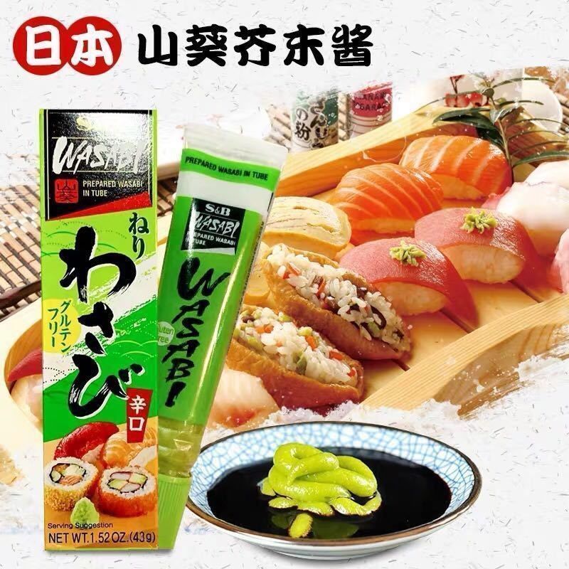 日本进口SB芥末酱日式青芥辣辣根