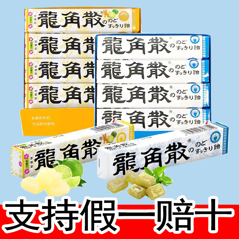 润喉止咳日本进口润喉糖龙角散糖
