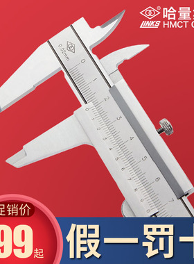 哈量广陆上工上量游标卡尺 工业机械式不锈钢卡尺家用高精度0-150