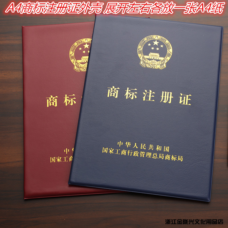 新款商标注册证书保护皮套商标注册外壳A4两张商标证保护夹专利本
