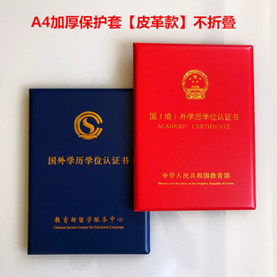 国外境外留学封服务证书保护套学生学位A4套