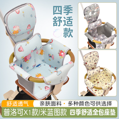 溜娃神器配件坐垫普洛克X1款米兰图款四季款全包坐垫