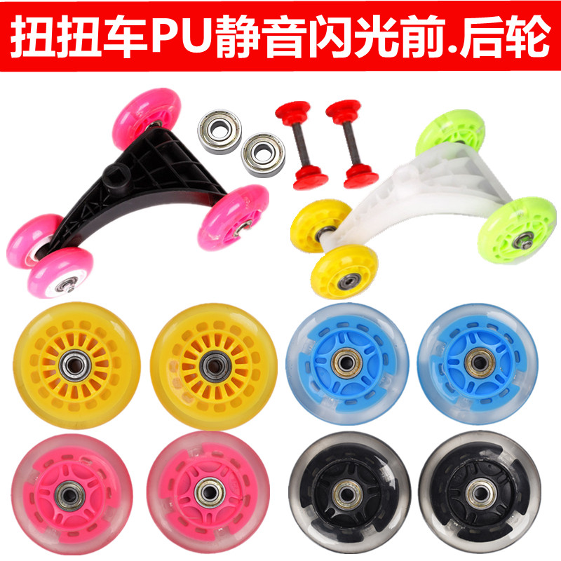 配件扭扭车摇摆pu三角架静音