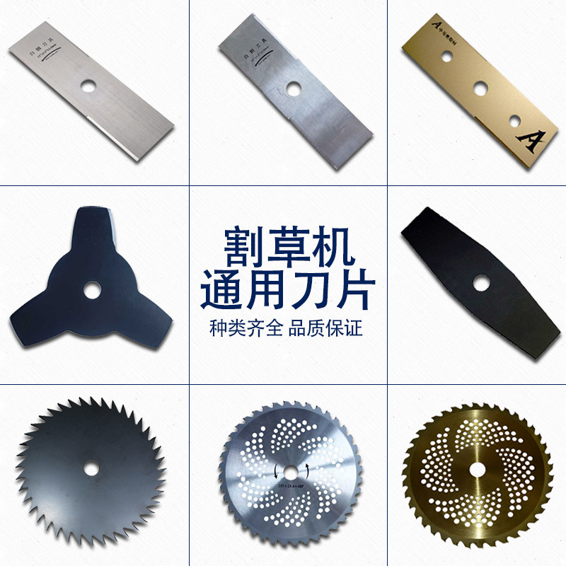 割草机刀片一字刀片s五星白钢刀片割草机圆锯片割灌机 刀片