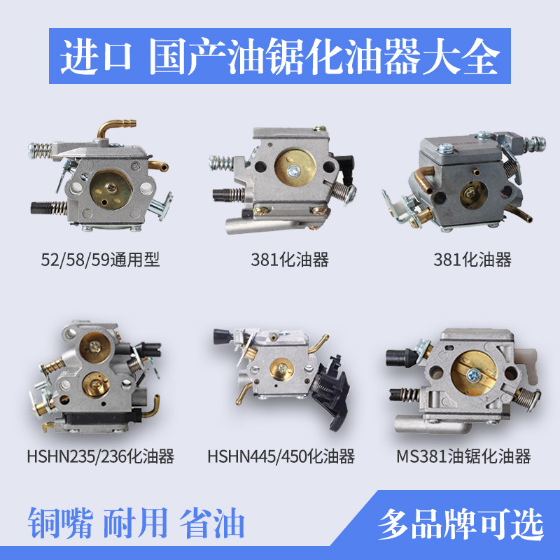 汽油锯园林锯化油器78/2500/3600/4500/5800品质ms280伐木锯