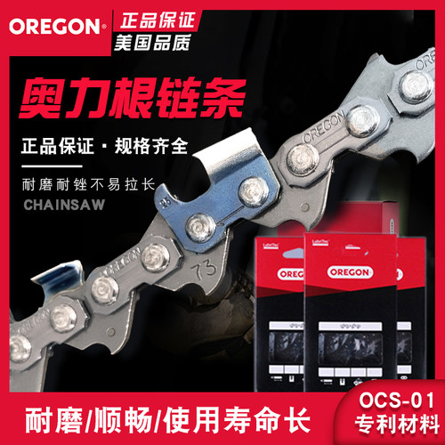 进口奥力根oregon链条正品伐木锯