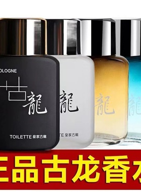 古龙香水男士留香持久体香男人味淡香自然荷尔蒙清香型高档学生党