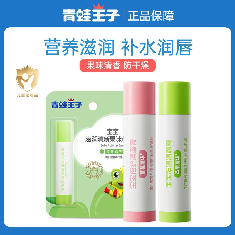 青蛙王子儿童唇膏保湿滋润婴幼儿纯天然小孩果味润唇膏宝宝护唇膏