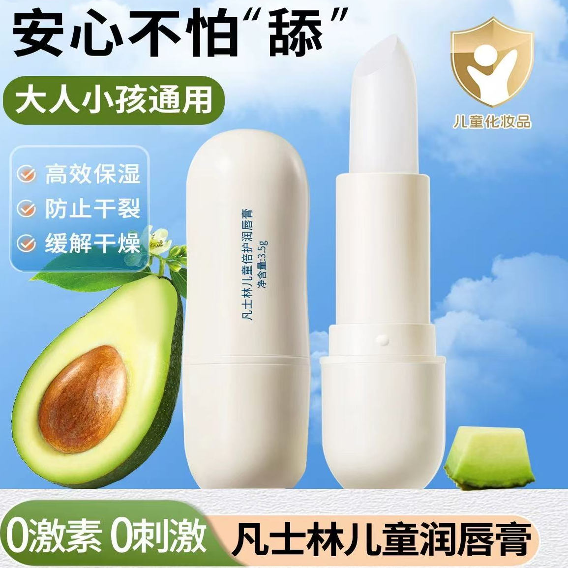 凡士林润唇膏儿童小女孩男孩学生专用保湿滋润补水护唇防干裂正品