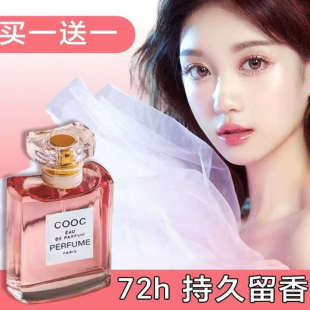 路人都上头了!正品COOC香水气质优雅仙女高贵淡香男女士持久留香
