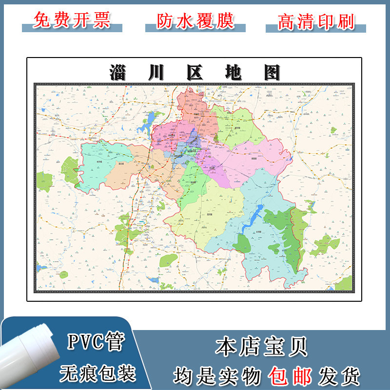 淄川区地图批零90cm高清贴图山东省淄博市新款行政交通区域划分