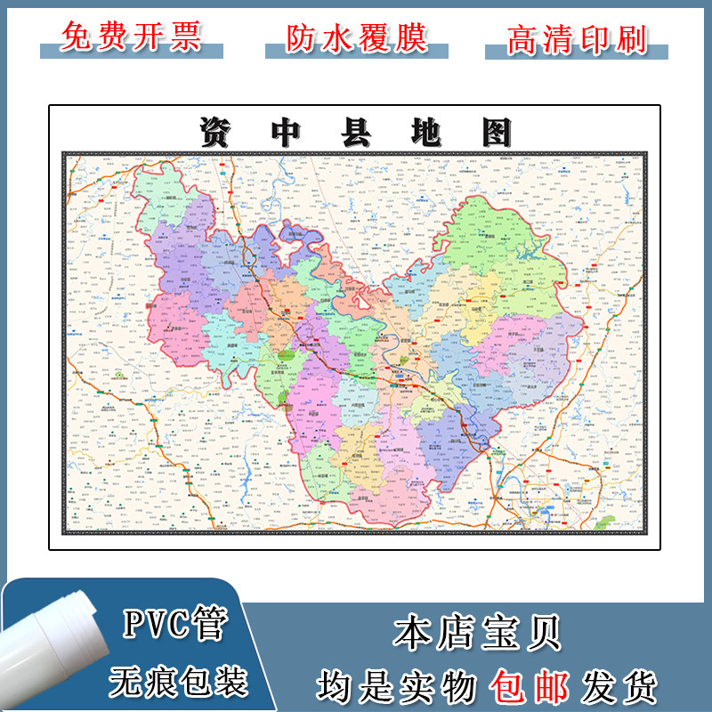 资中县地图批零90cm贴图交通行政划分四川省内江市现货包邮新款