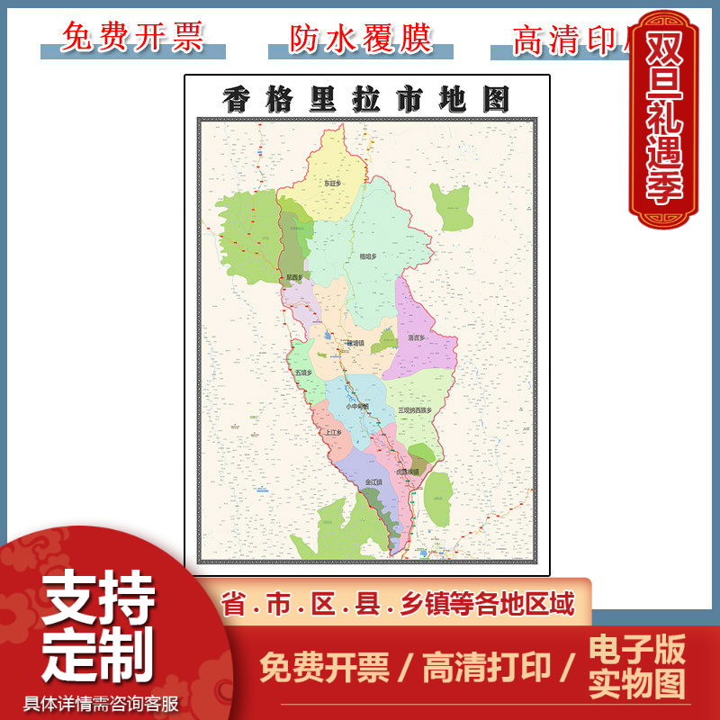 香格里拉市地图90cm高清贴图云南省迪庆藏族自治州行政交通划分