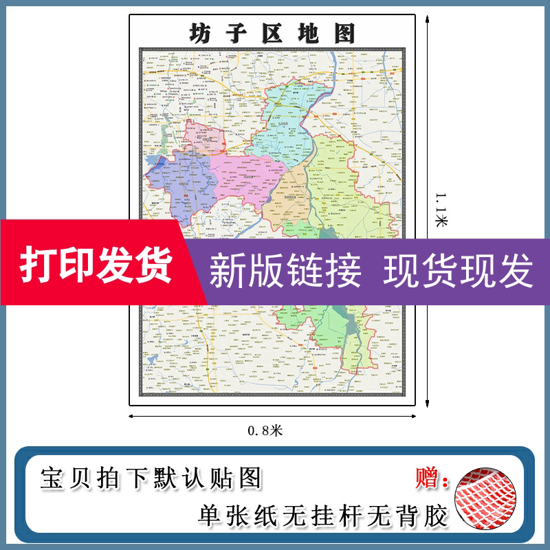 坊子区地图1.1m现货包邮山东省潍坊市高清图片区域颜色划分墙贴