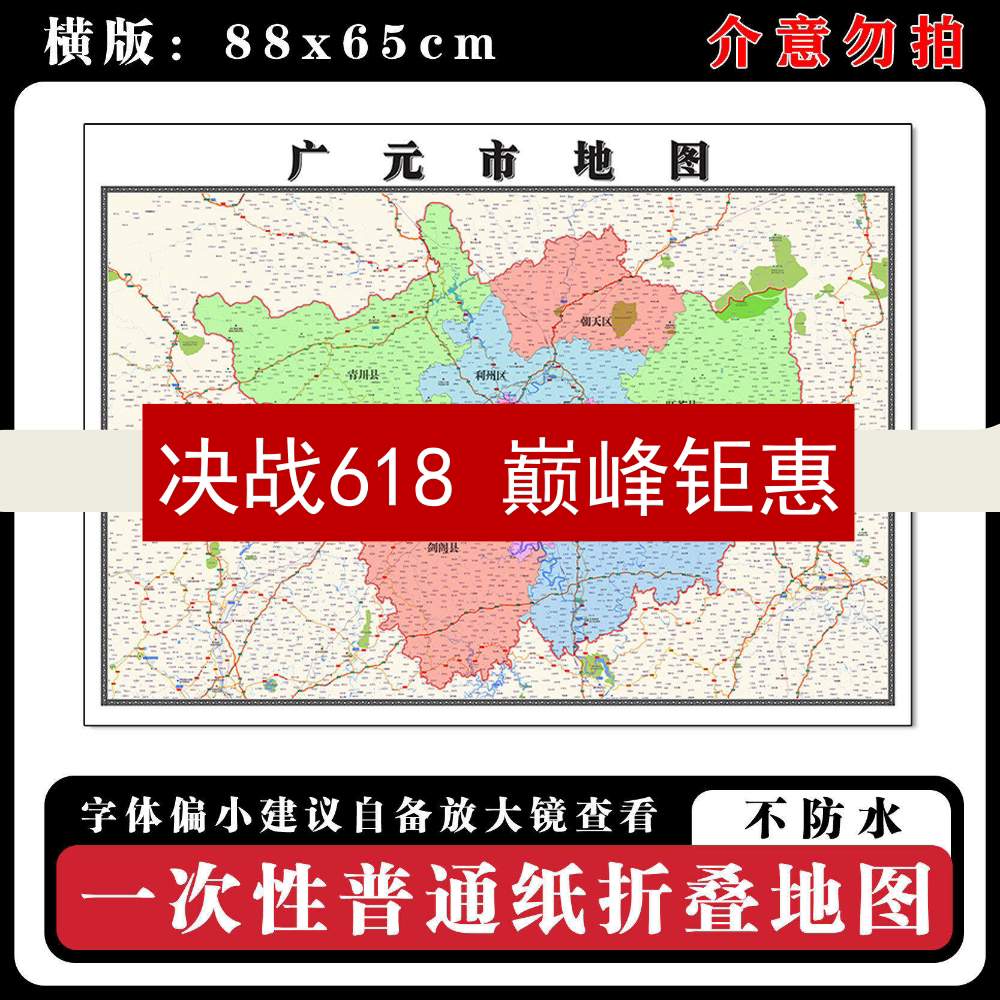 广元市地图88cm贴图新款现货四川省行政交通区域划分高清简约图片