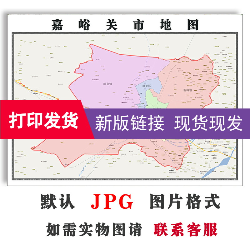 嘉峪关市地图1.1米甘肃省现货新版会议室会客厅防水装饰画