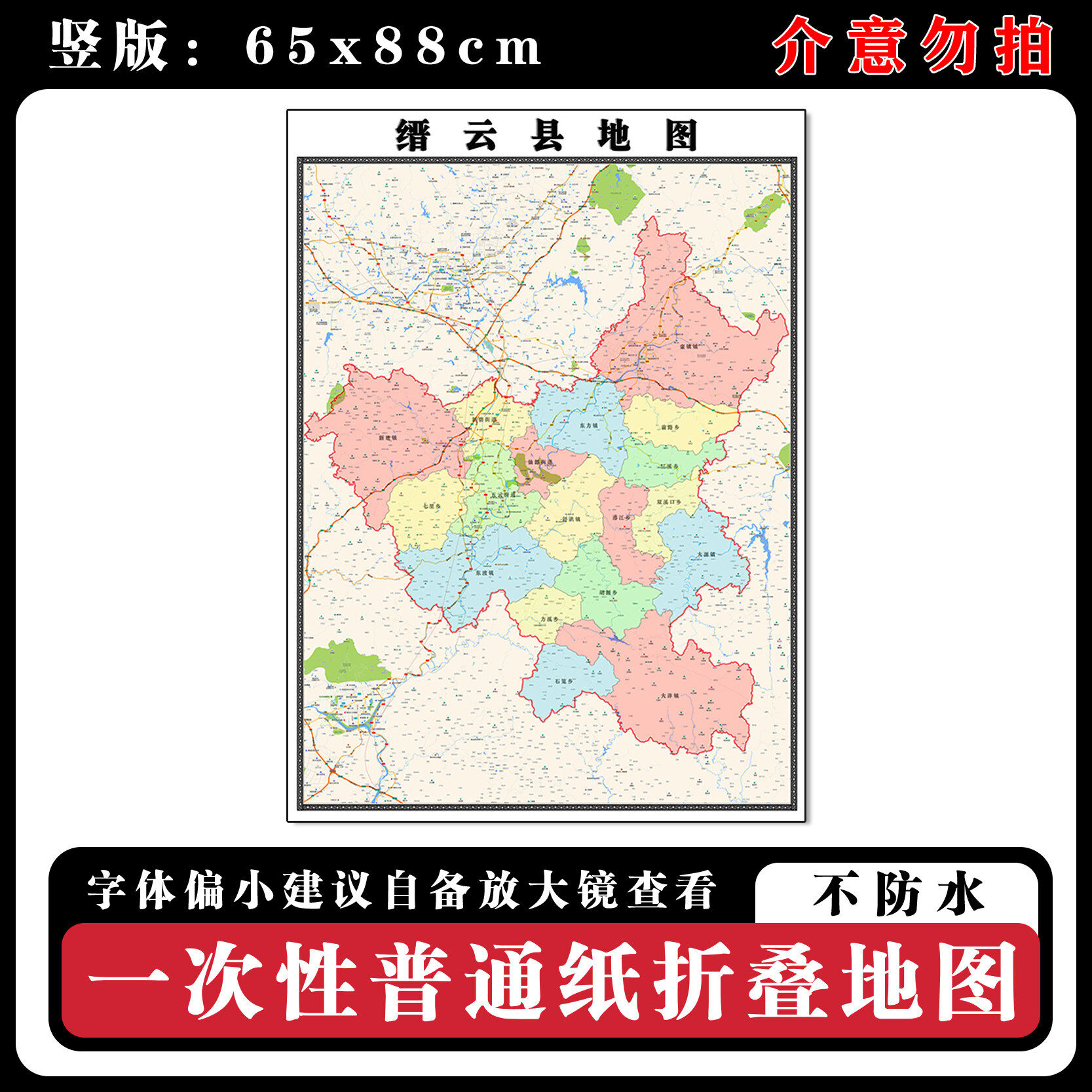 缙云县地图批零88cm行政交通划分浙江省丽水市现货高清新款贴画