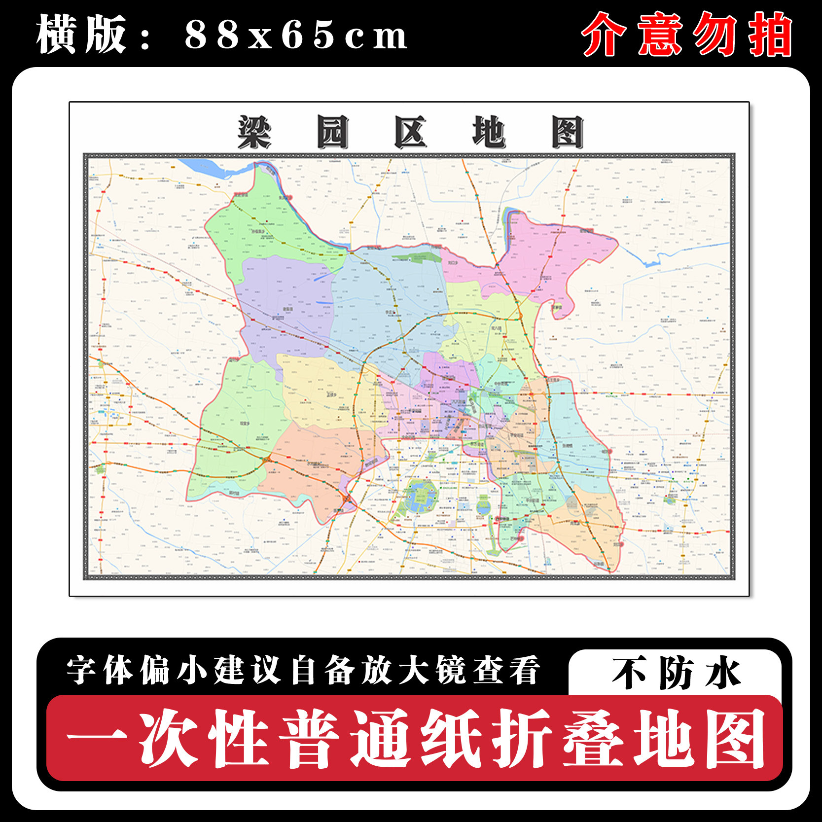 梁园区地图88cm河南省商丘市高清办公室客厅背景墙贴家用新款现货