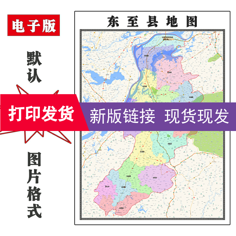 东至县地图1.1米安徽省池州市新版防水办公室装饰画贴画现货