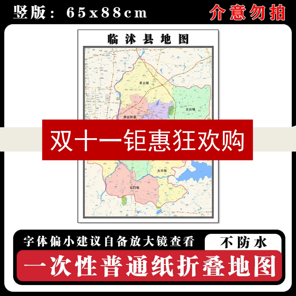 临沭县地图批零88cm贴图新款山东省临沂市现货行政交通区域划分