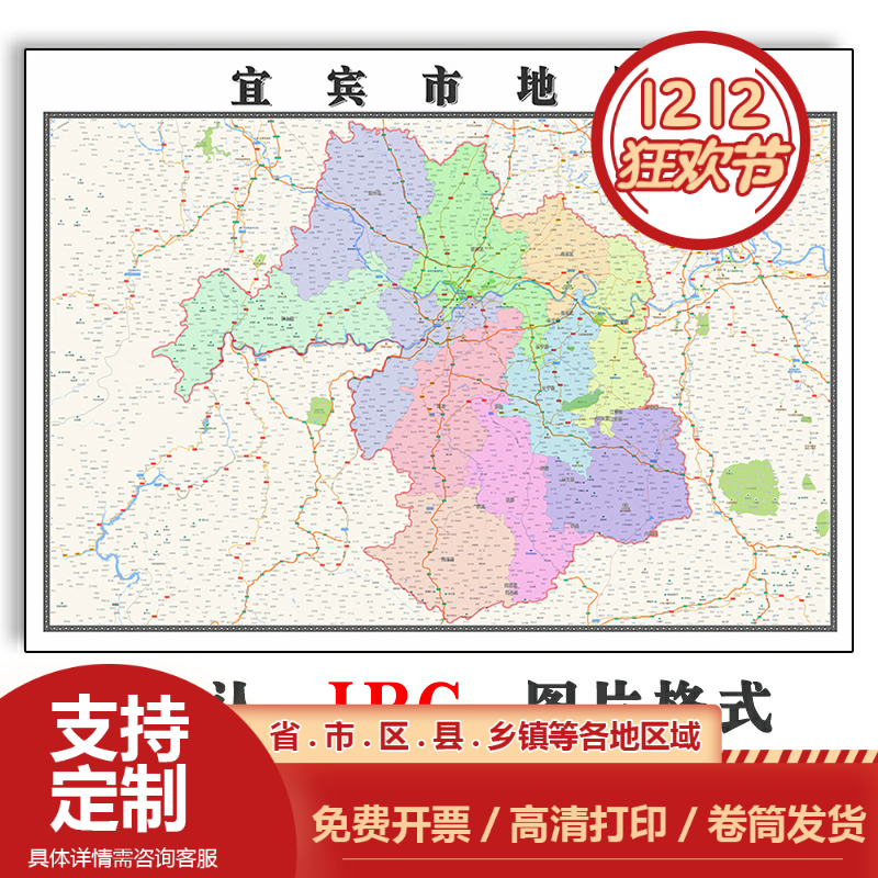 宜宾市地图90cm四川省高清新版彩色交通行政家用办公装饰画现货