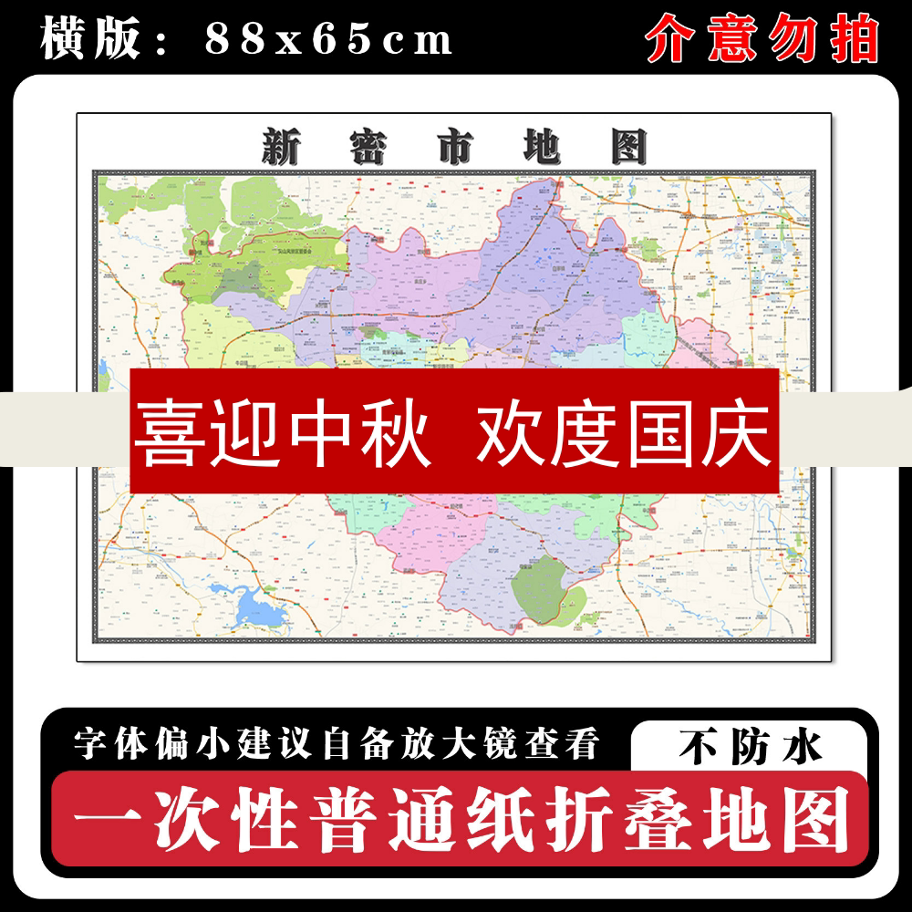 新密市地图88cm河南省郑州市高清办公室客厅背景墙贴家用新款现货