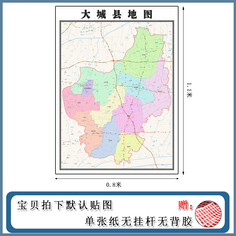 大城县地图1.1m河北省廊坊市高清防水覆膜背景墙贴画现货包邮新款