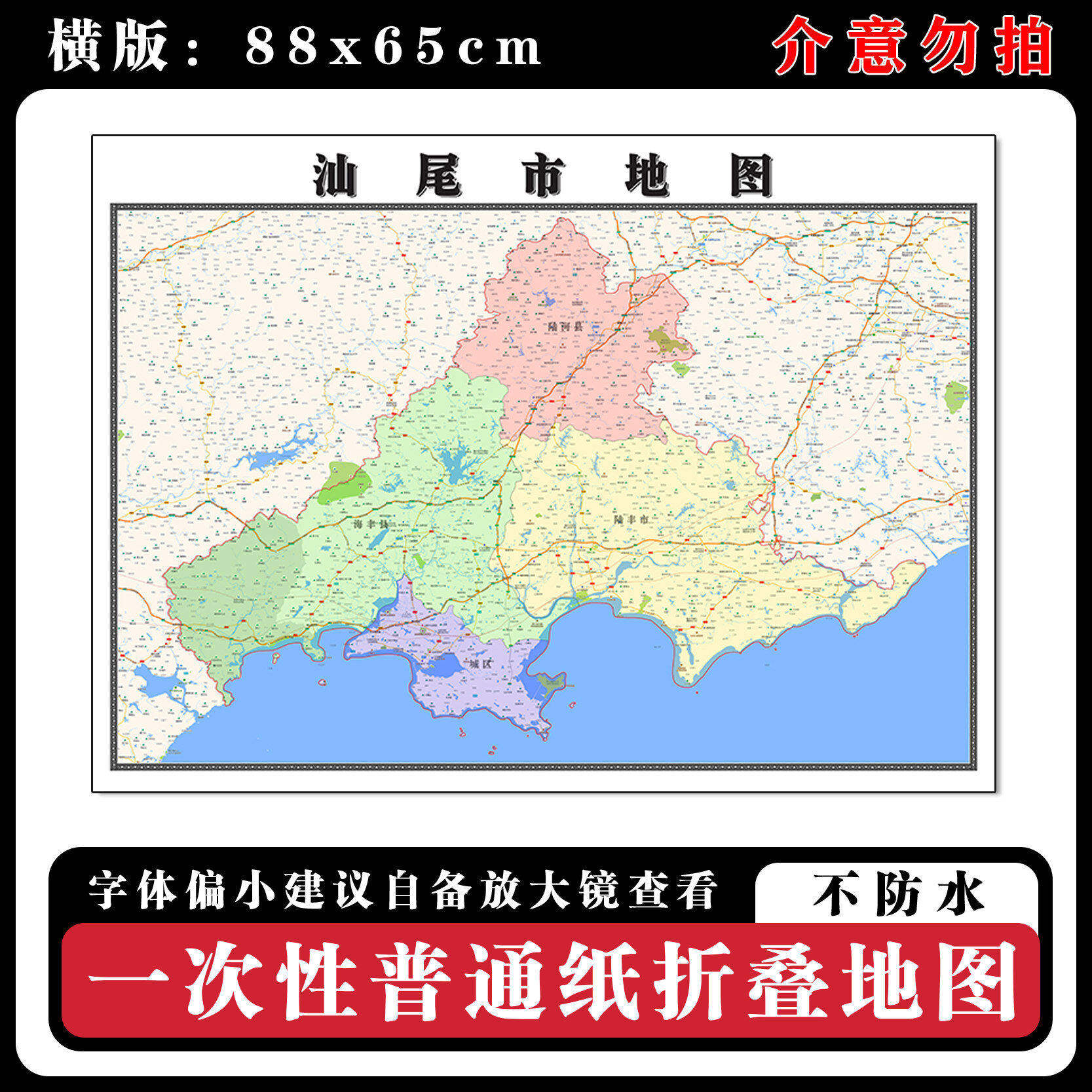 汕尾市地图88cm现货广东省高清图片行政交通区域颜色划分新款墙贴
