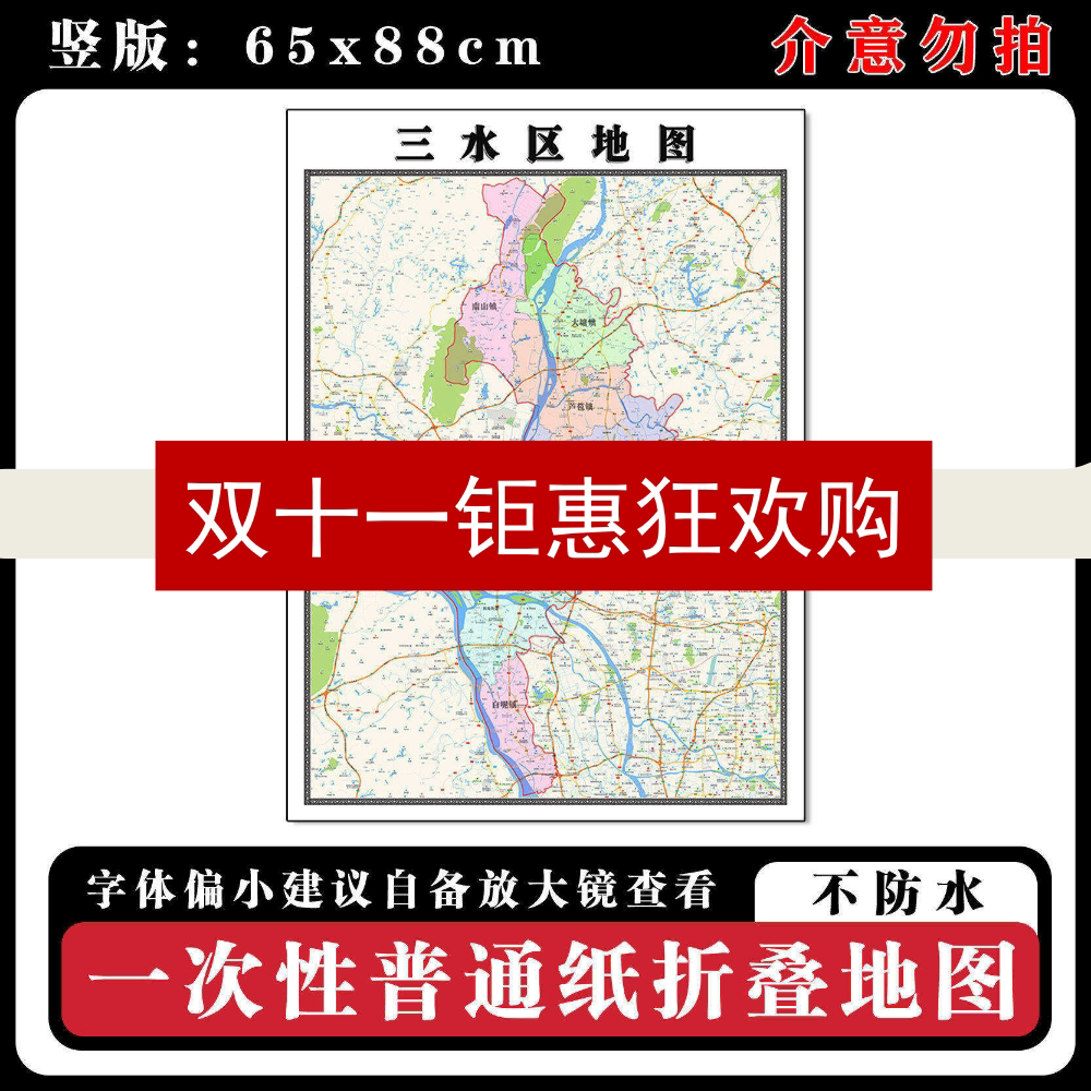 三水区地图88cm广东省佛山市现货简约图片高清办公室背景墙贴新款