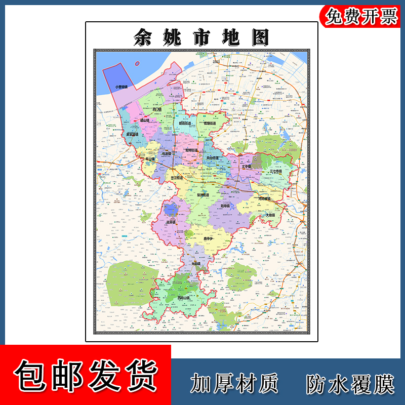 余姚市地图1.1m浙江省宁波市彩色交通行政家用办公装饰画现货包邮