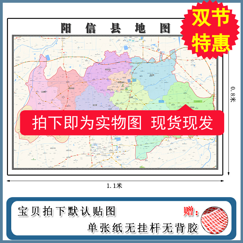 阳信县地图90cm现货包邮山东省滨州市高清图片区域颜色划分墙贴