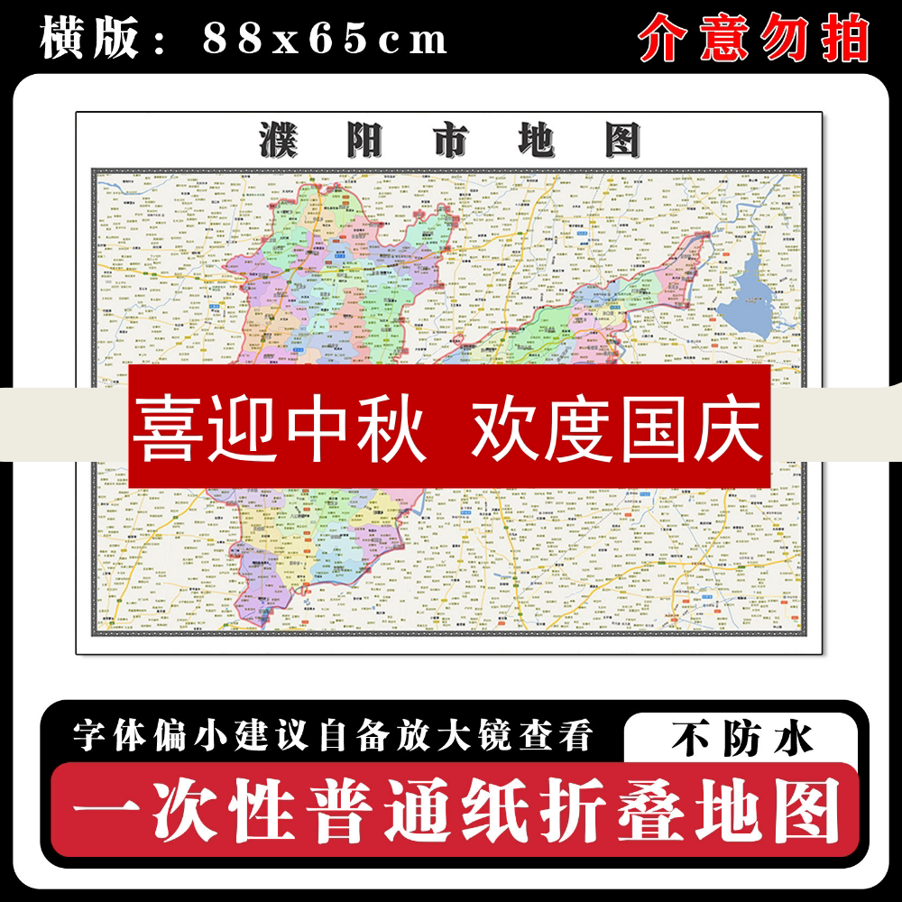 濮阳市地图88cm新款办公室高清贴图河南省行政交通区域颜色划分