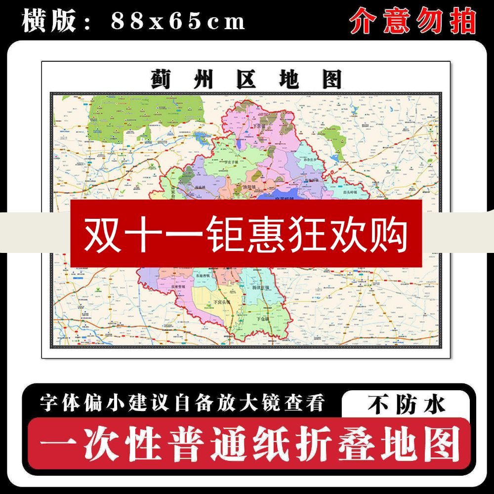 蓟州区地图88cm现货天津市高清图片行政交通区域颜色划分新款墙贴