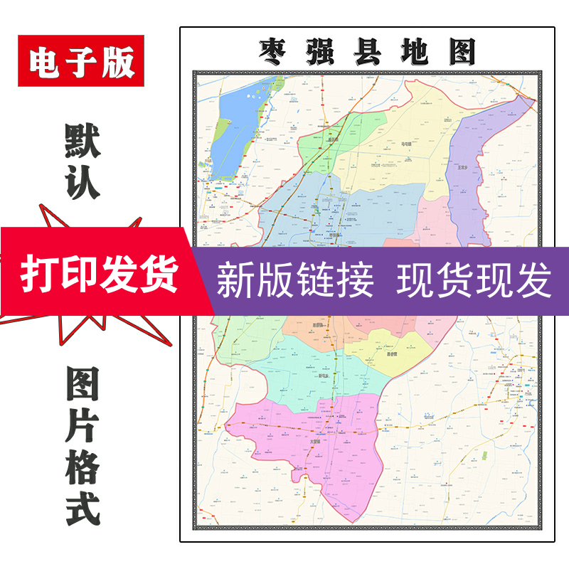 枣强县地图1.1m现货河北省衡水市高清新款办公室装饰画客厅贴画