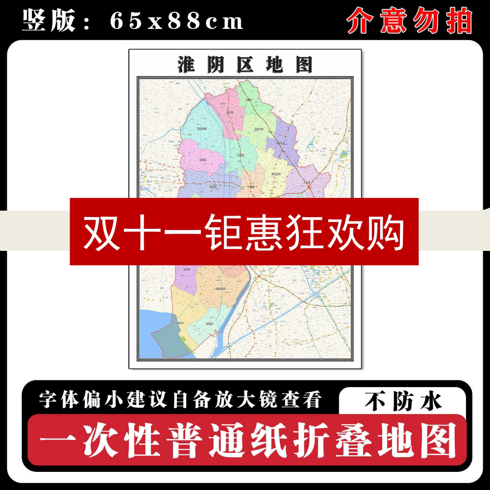 淮阴区地图88cm高清办公室背景墙贴江苏省淮安市行政交通区域划分