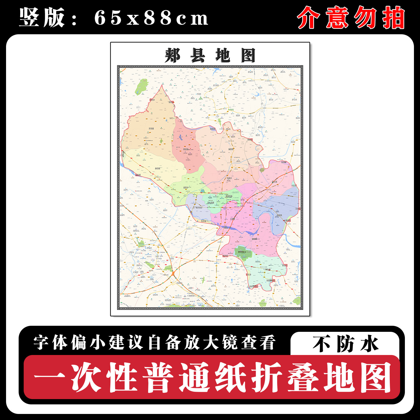 郏县地图88cm河南省平顶山市高清办公室客厅背景墙贴家用新款现货