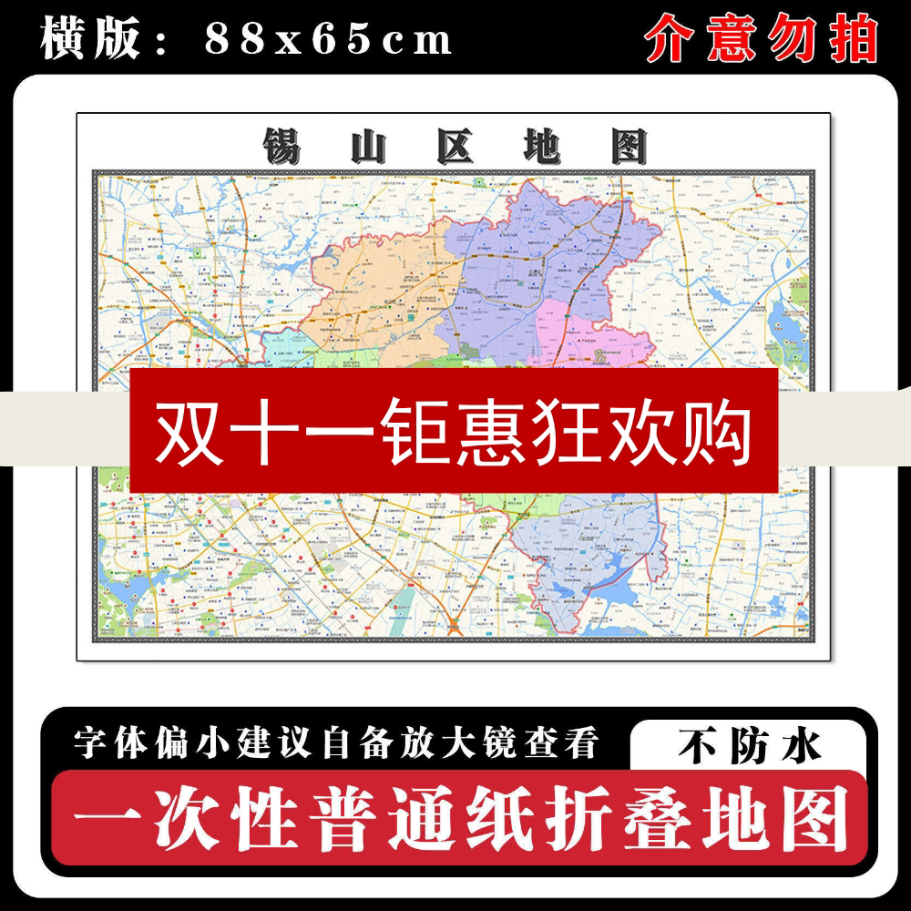 锡山区地图88cm新款办公高清贴图江苏省无锡市行政交通区域划分