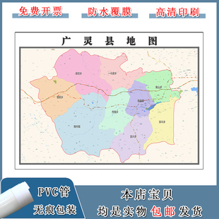 广灵县地图90cm山西省大同市高清防水覆膜背景墙贴家用新款现货