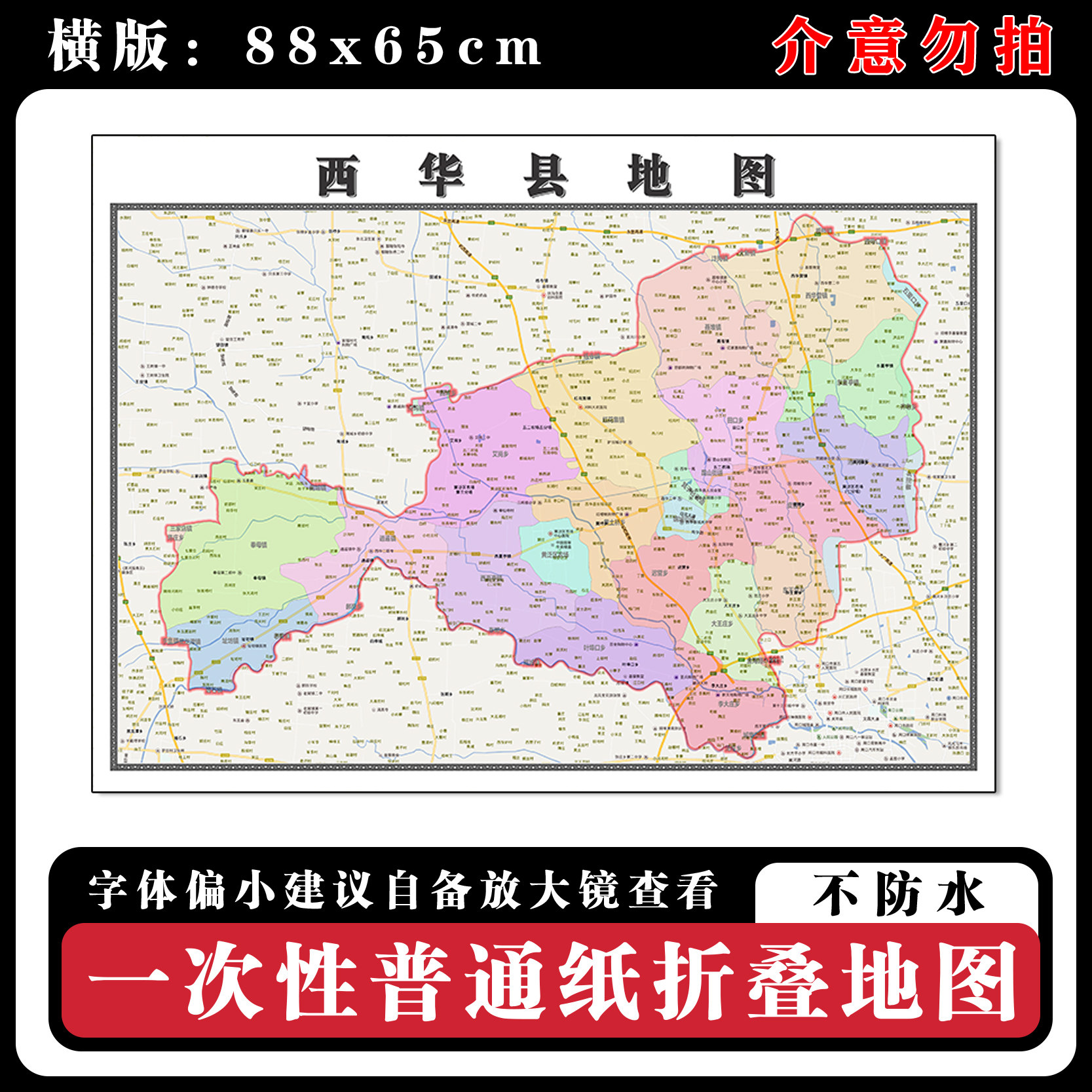 西华县地图88cm现货墙贴河南省周口市高清简约图片区域划分新款