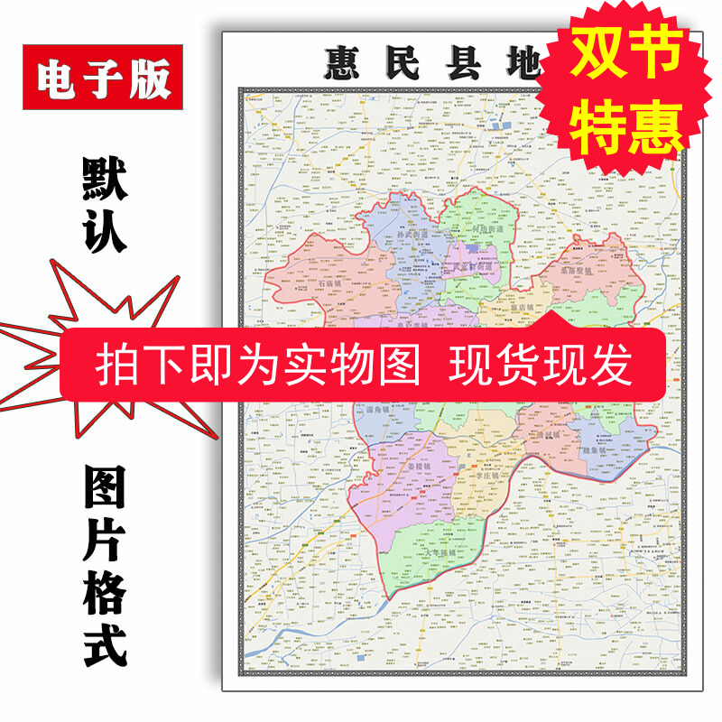 惠民县地图1.1m山东省滨州市防水办公室装饰画会客厅贴画现货