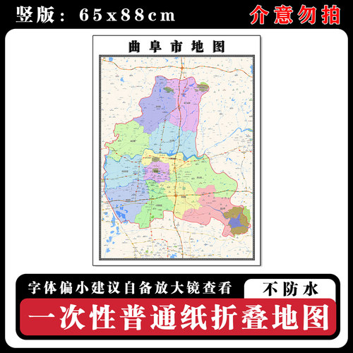 曲阜市地图88cm新款办公室背景墙装饰画高清贴图山东省济宁市现货