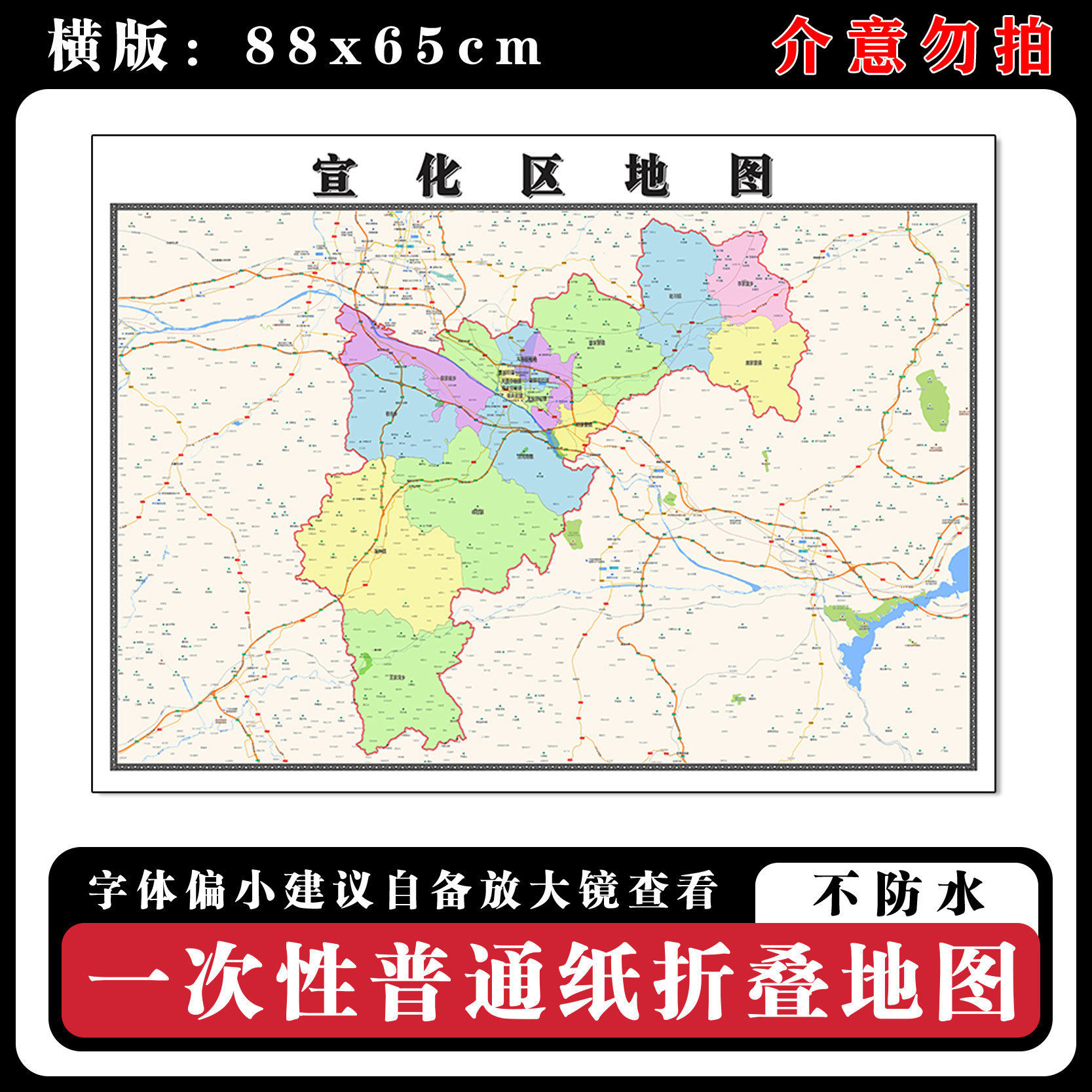 宣化区地图88cm河北省张家口市高清办公室客厅背景墙贴家用新款