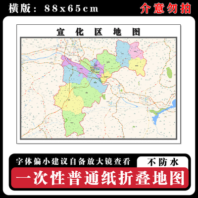 宣化区地图88cm河北省张家口市高清办公室客厅背景墙贴家用新款