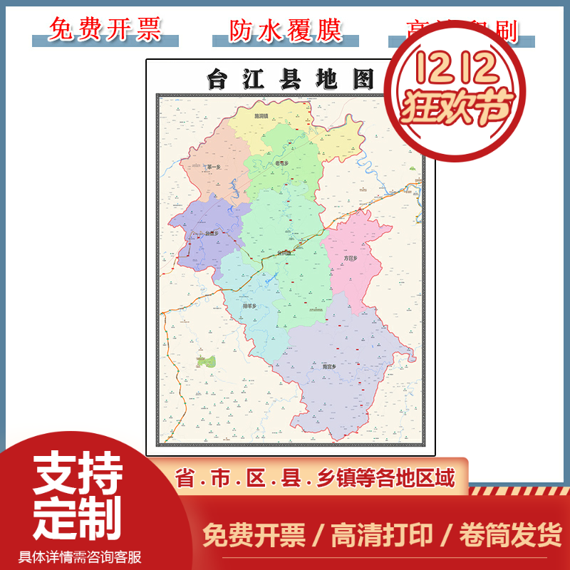 台江县地图90cm贵州省黔东南苗族侗族自治州高清背景墙贴家用新款
