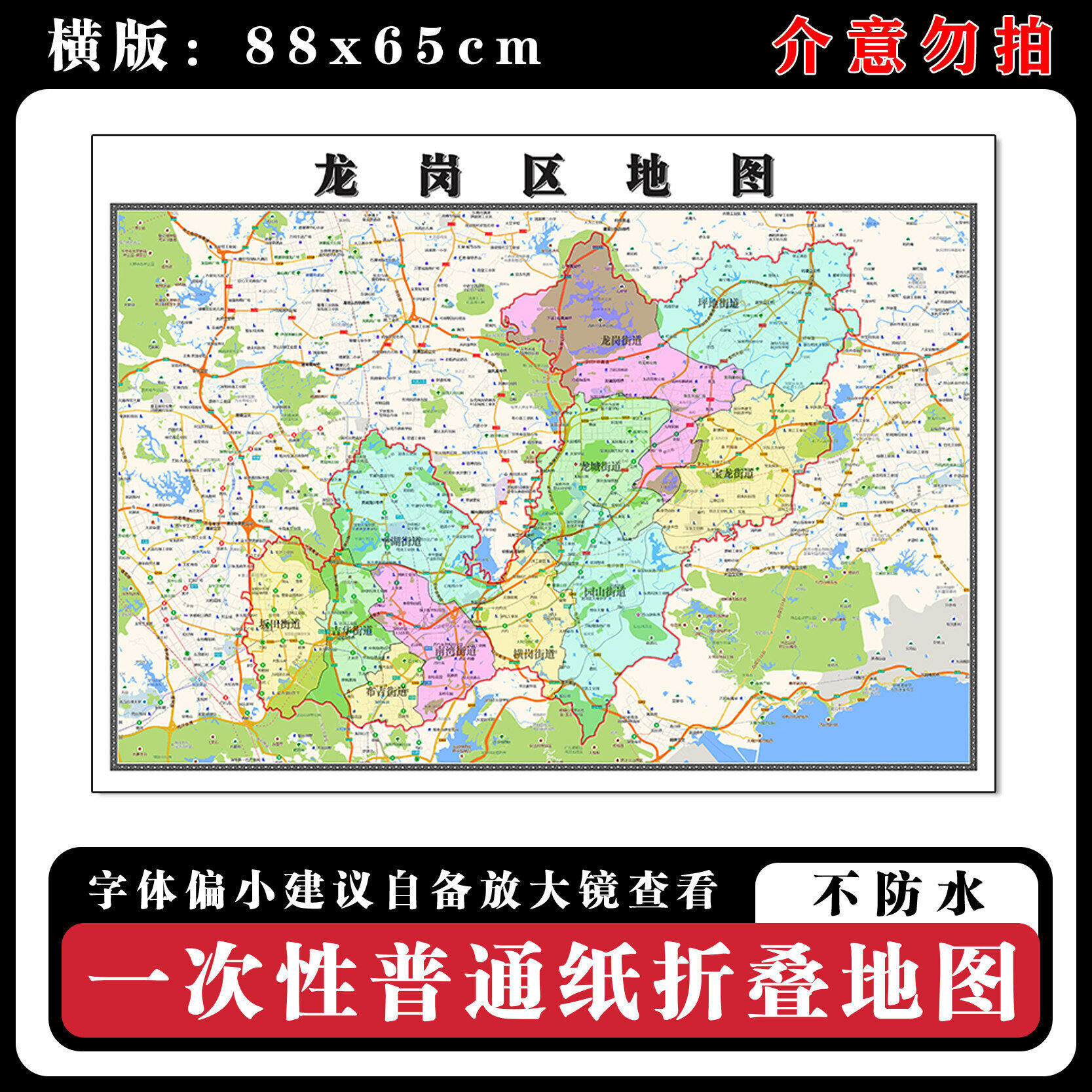 龙岗区地图88cm高清办公室背景墙贴广东省深圳市行政交通区域划分