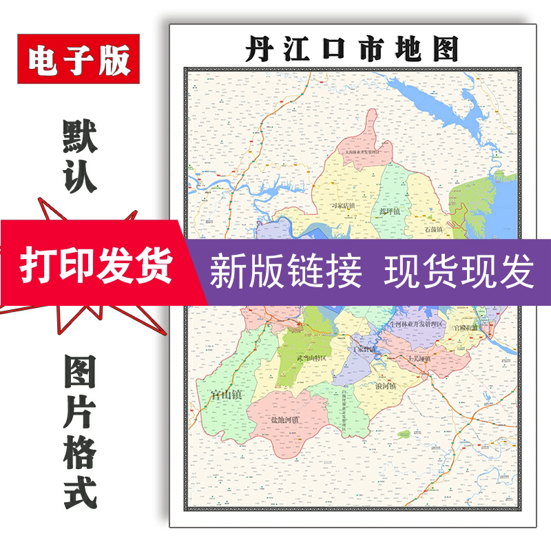 丹江口市地图1.1米湖北省新版高清办公室装饰画客厅防水贴画现货