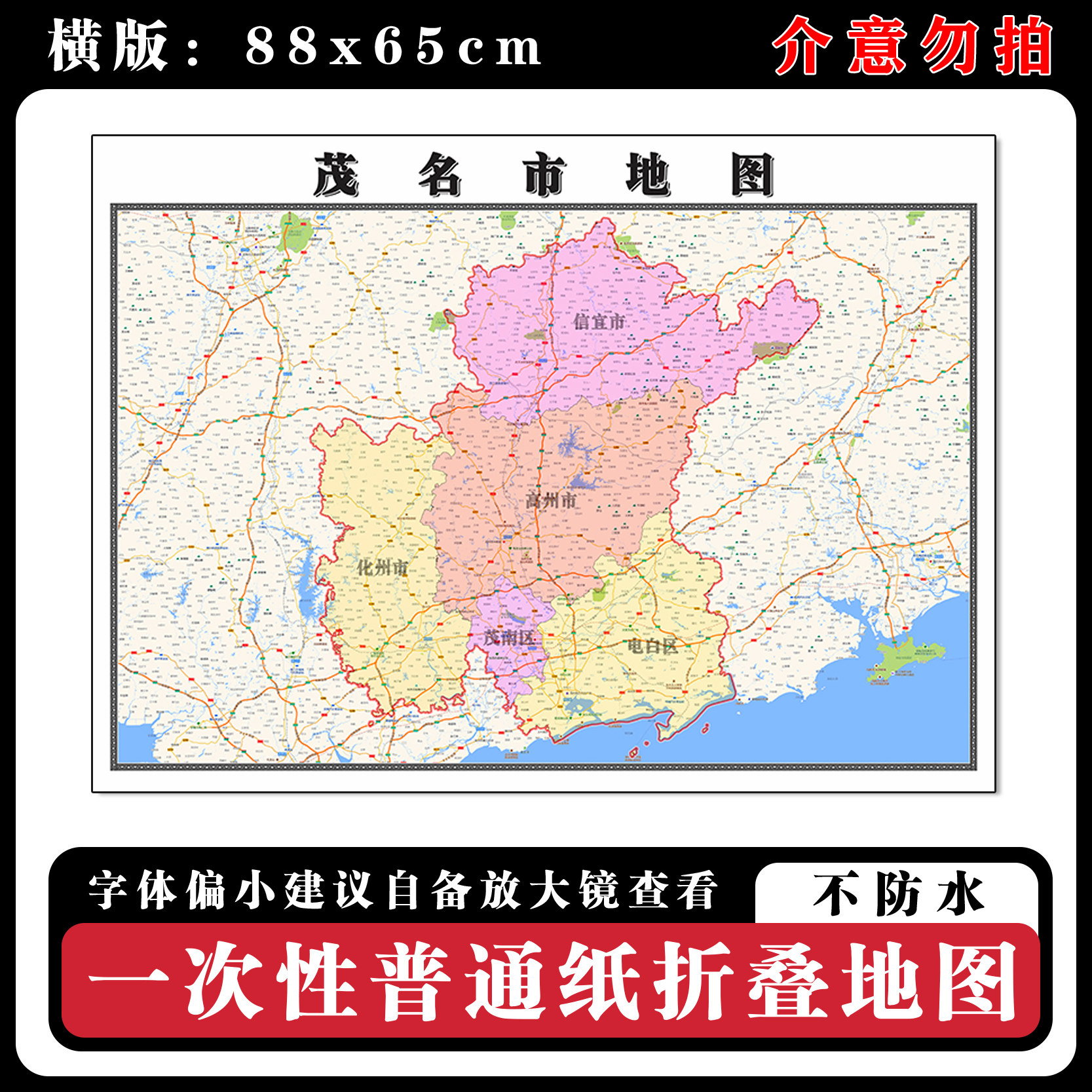 茂名市地图88cm行政交通区域路线划分广东省现货高清新款折叠墙贴