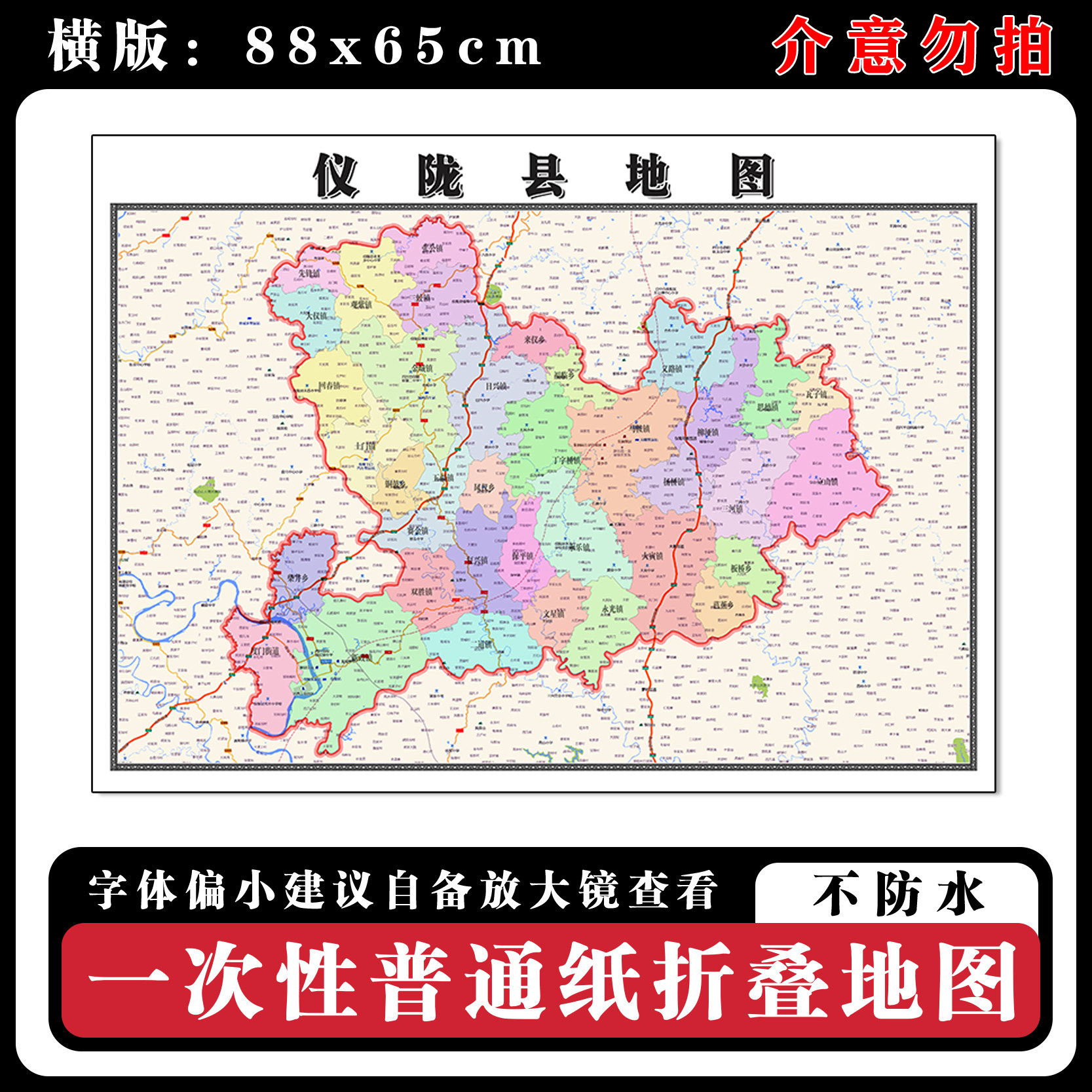 仪陇县地图88cm四川省南充市高清办公室客厅背景墙贴家用新款现货
