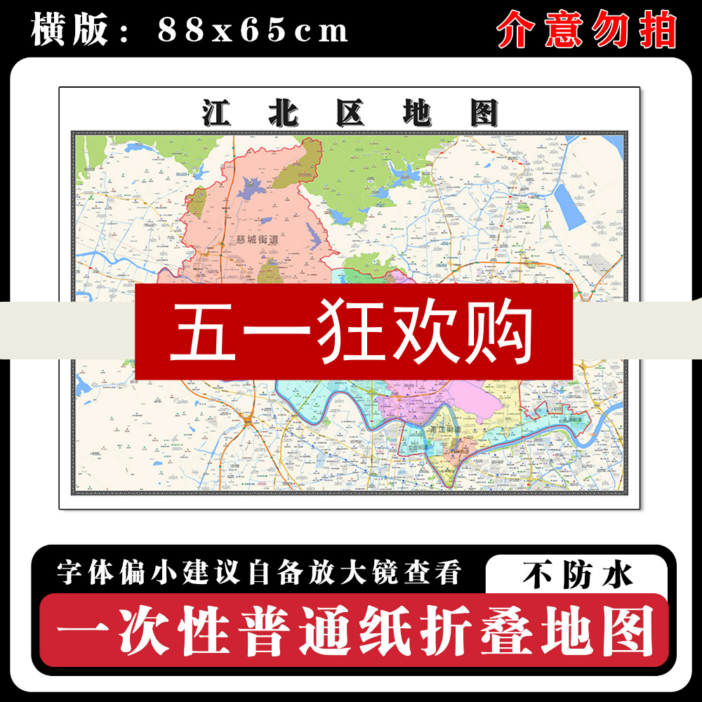江北区地图批零88cm行政交通区域划分浙江省宁波市现货高清贴画
